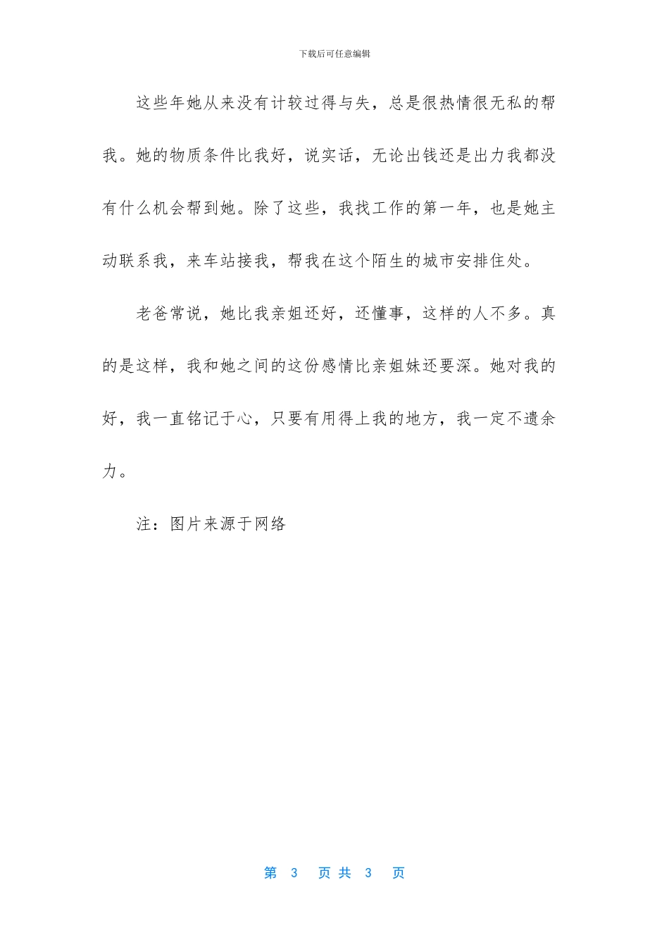 比亲姐妹还要好的同学_第3页