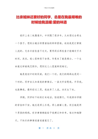 比亲姐妹还要好的同学