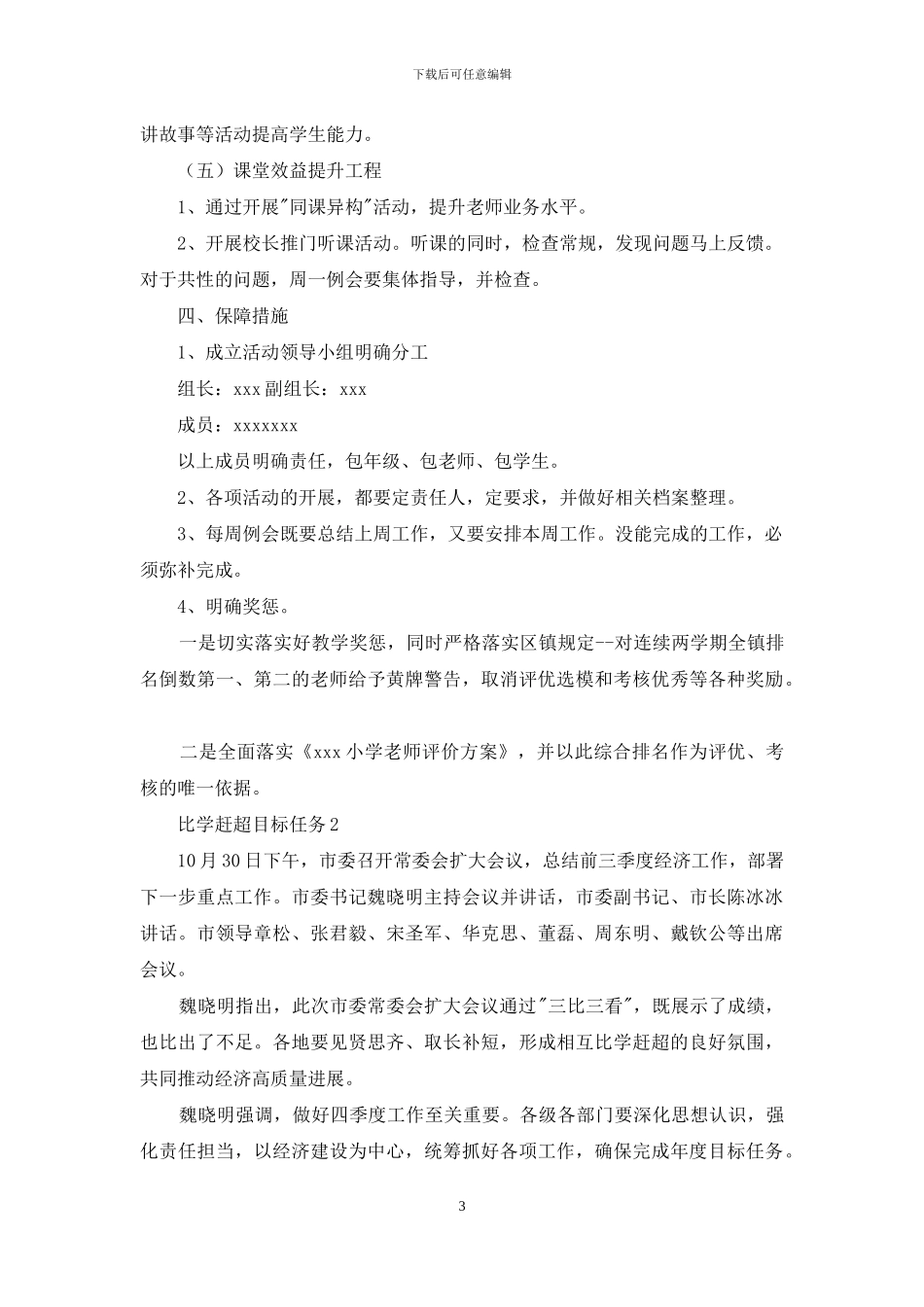 比学赶超目标任务3篇_第3页