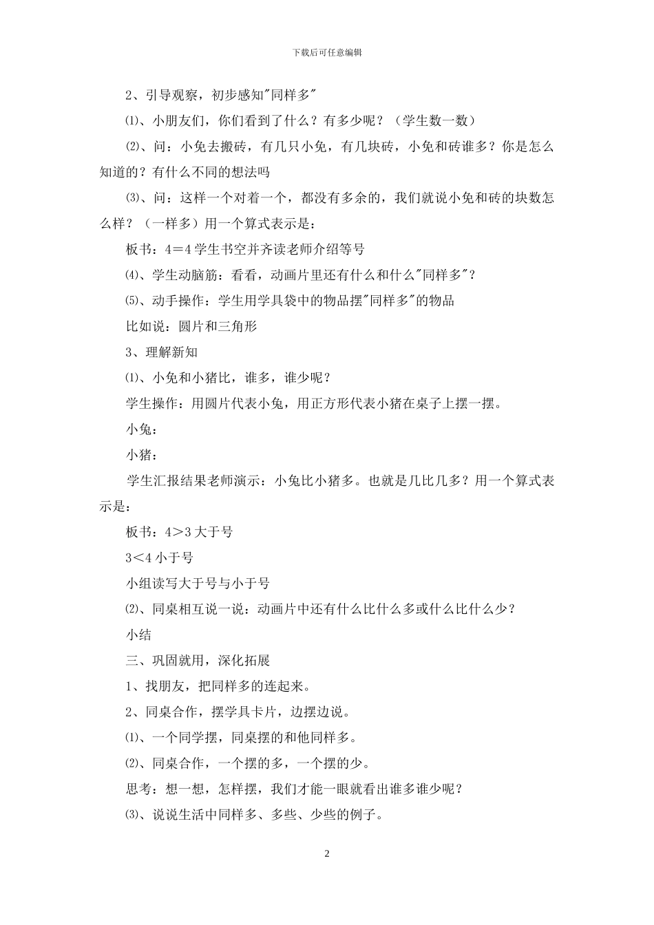 比多少教学设计_第2页