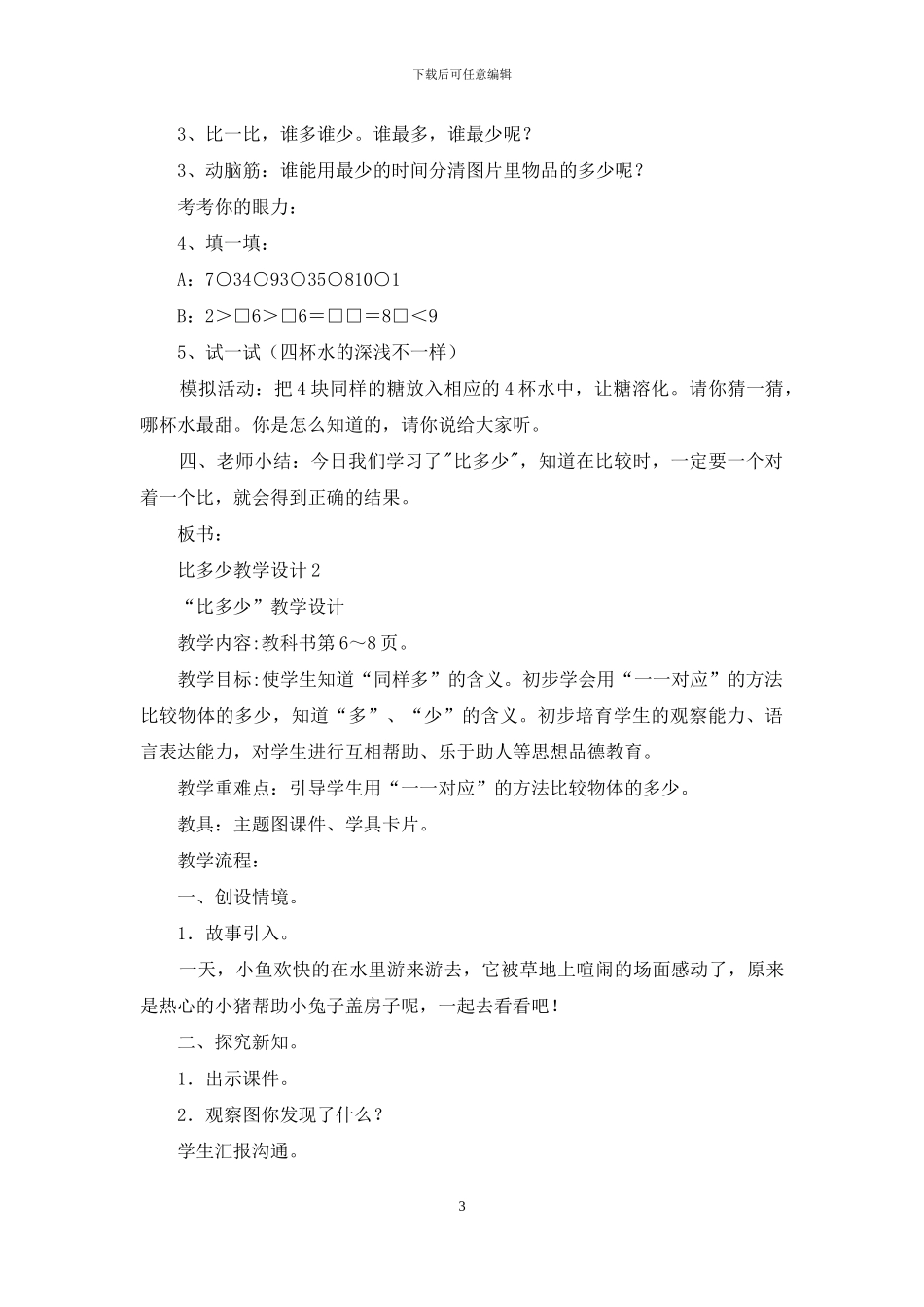 比多少教学设计_第3页