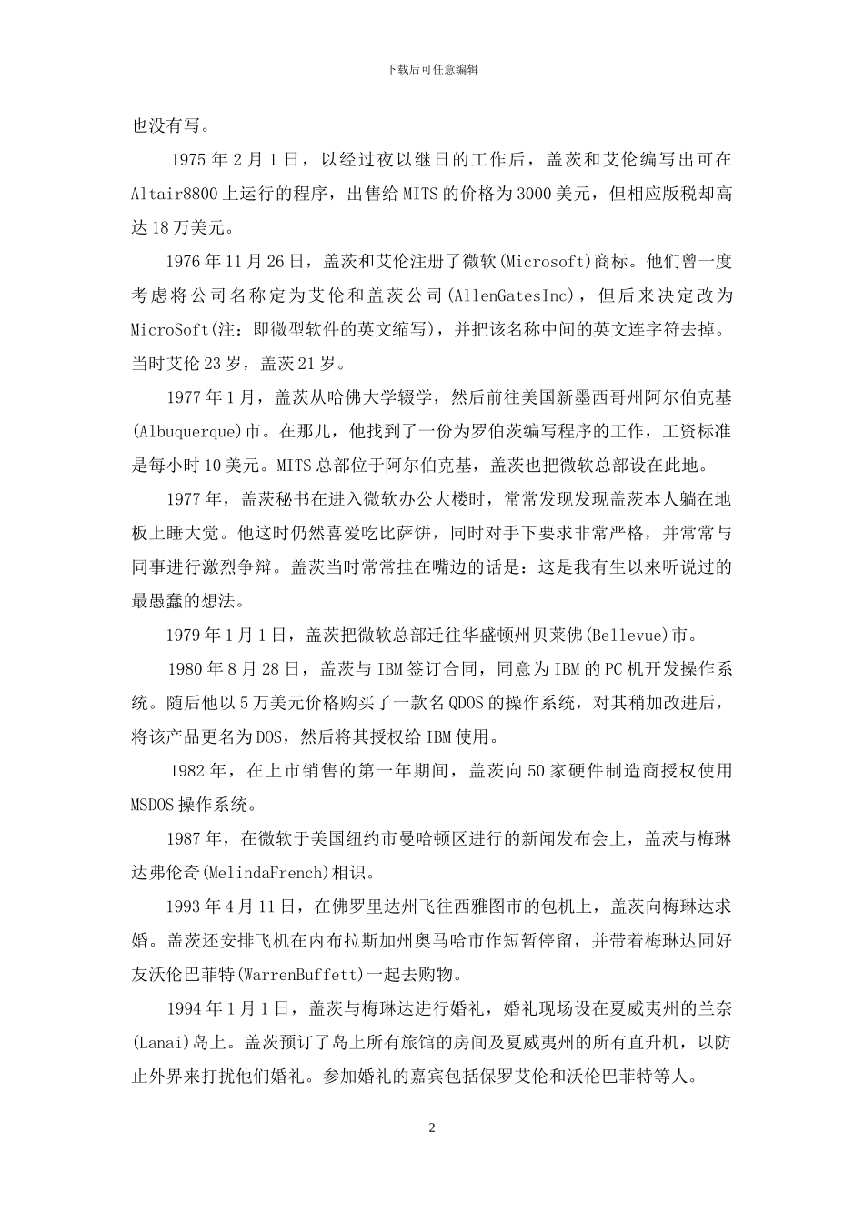 比尔盖茨的故事_第2页