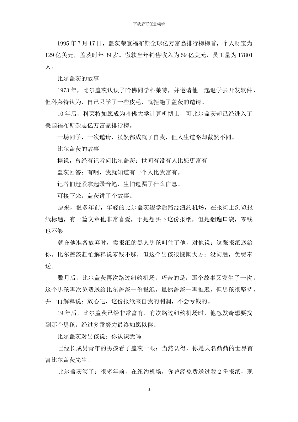 比尔盖茨的故事_第3页