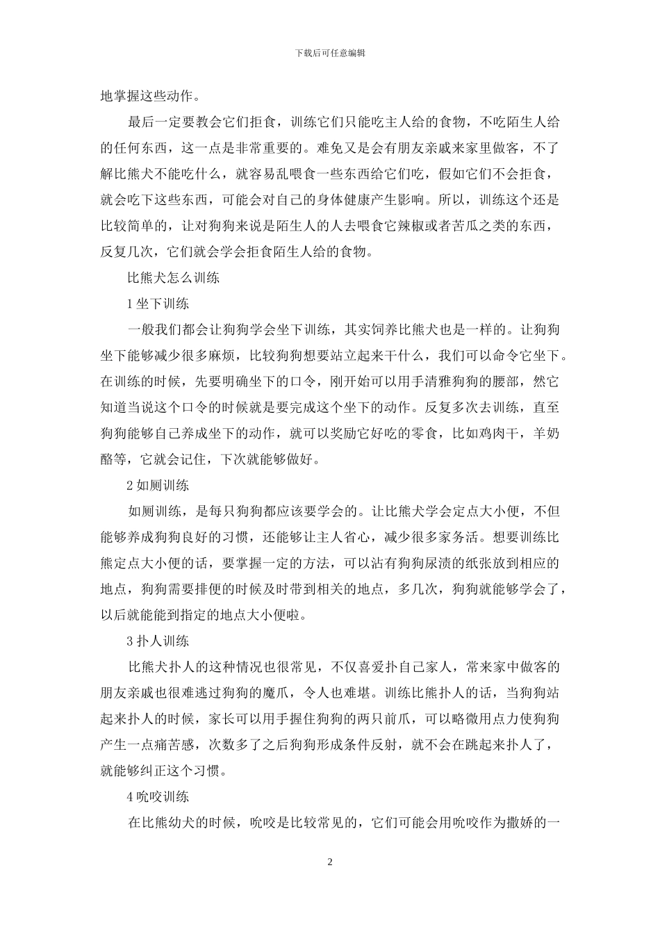 比熊犬怎么训练_第2页