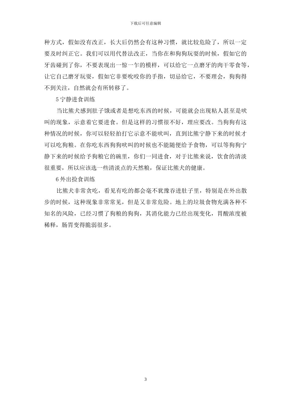 比熊犬怎么训练_第3页