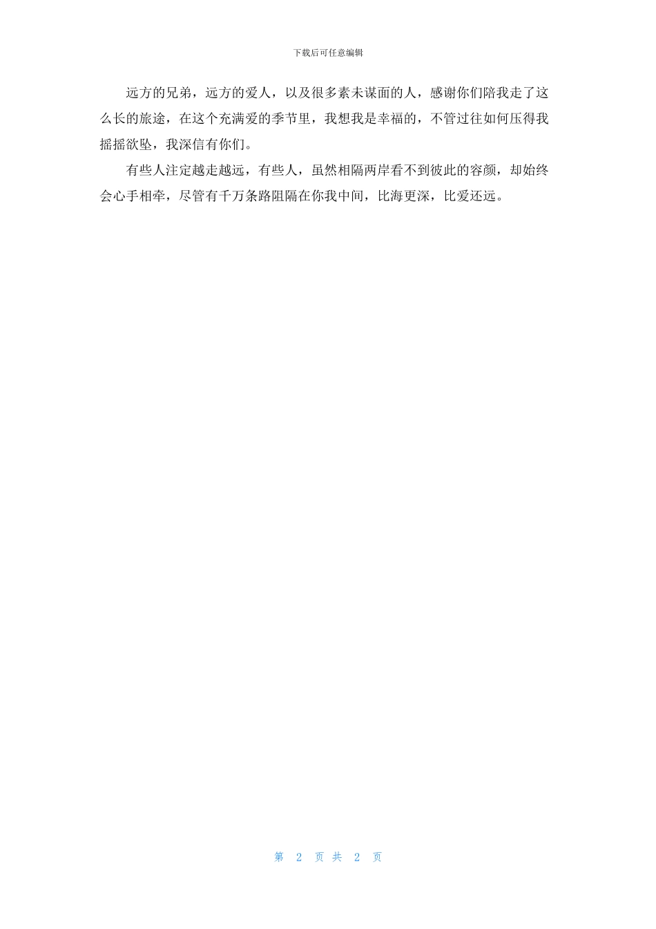 比爱还远的爱在哪里_第2页