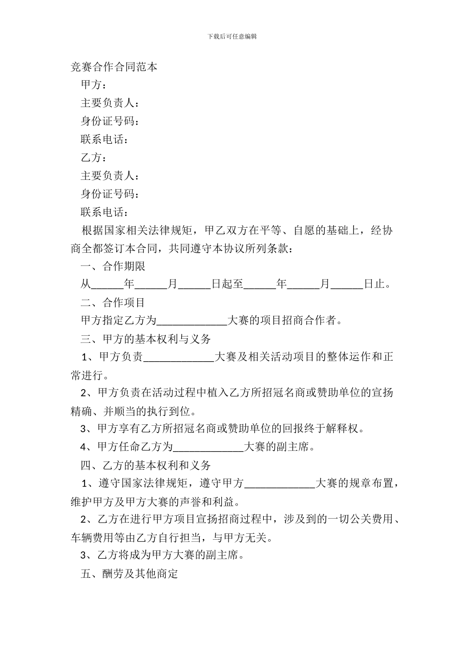 比赛合作合同范本_第2页