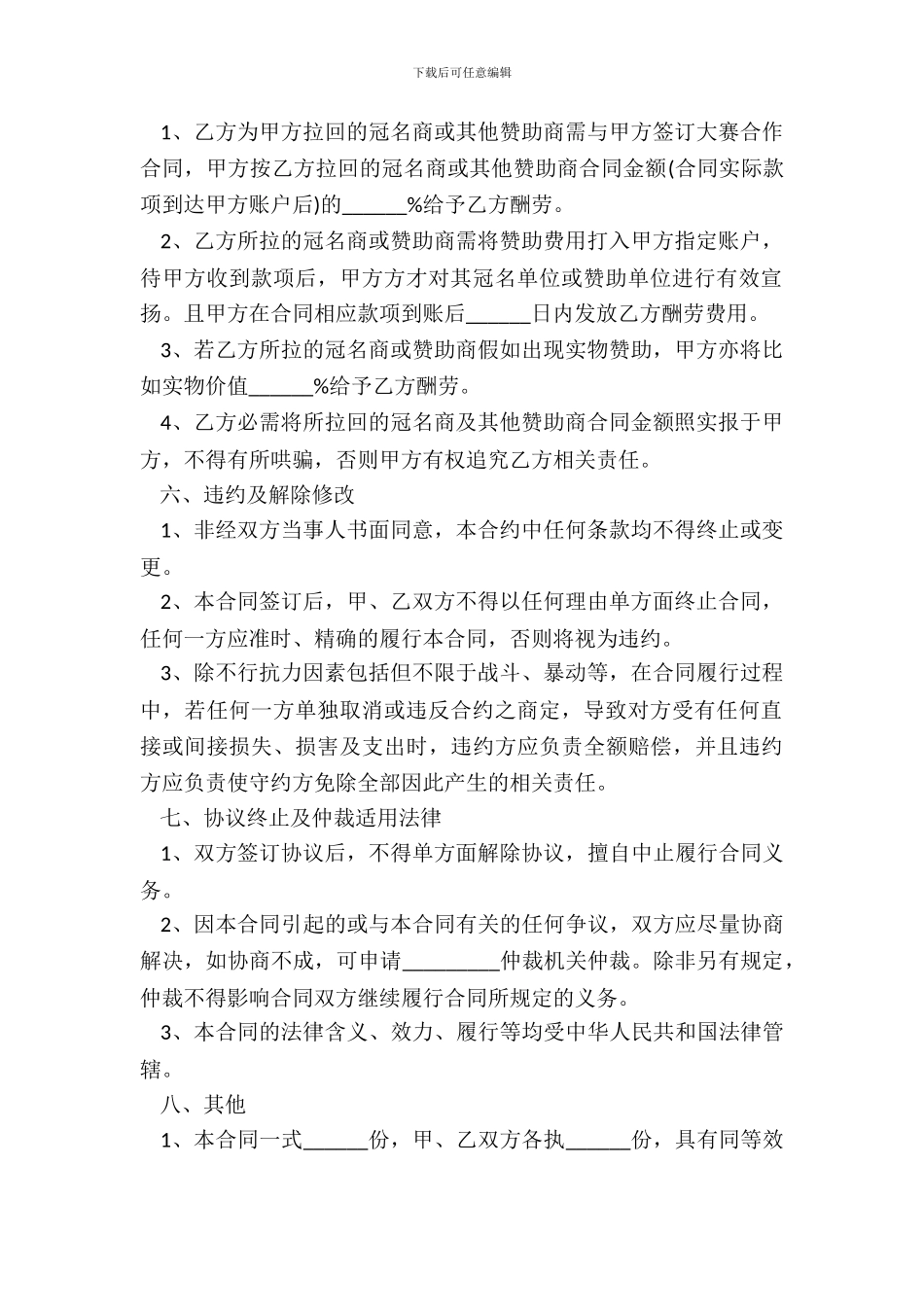 比赛合作合同范本_第3页