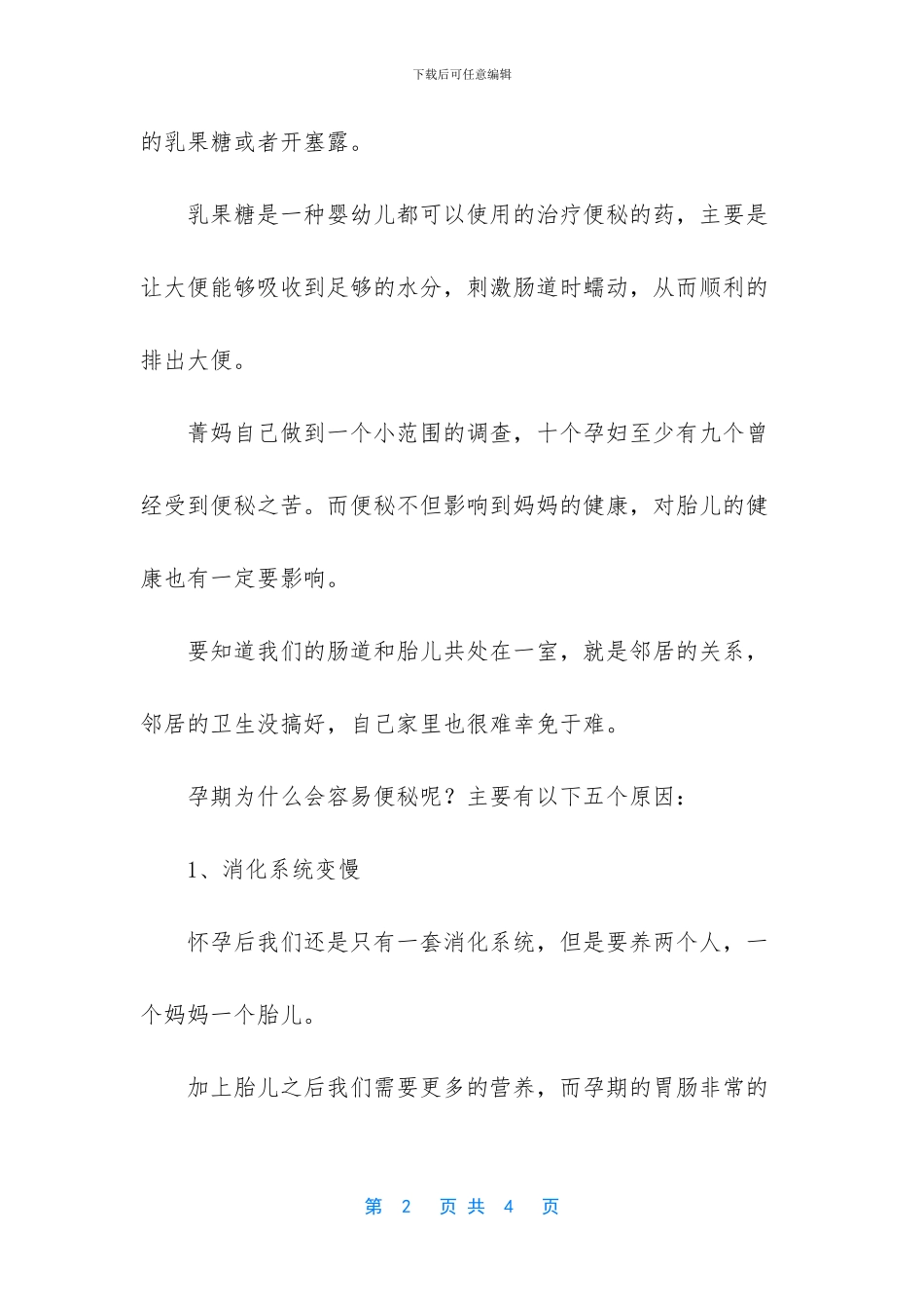 比生娃还痛苦的孕期便秘_第2页