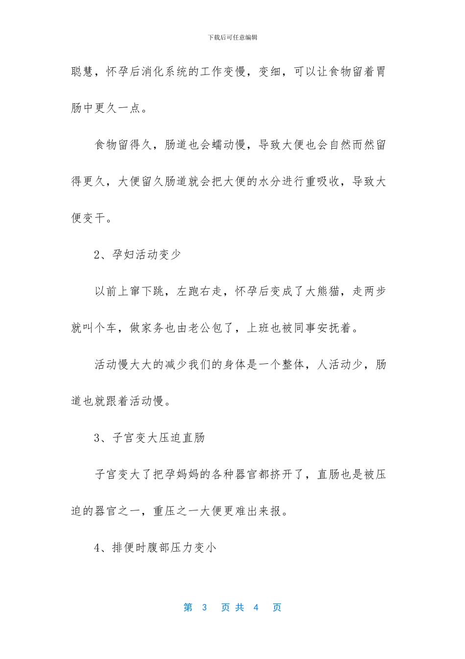 比生娃还痛苦的孕期便秘_第3页