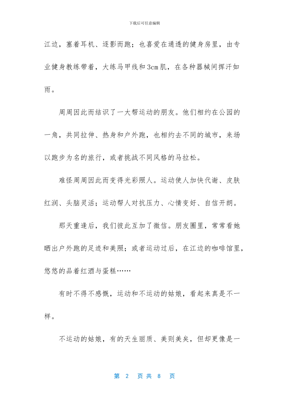 每天运动的姑娘赚翻了励志故事_第2页