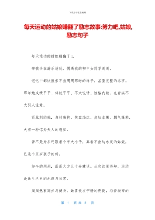 每天运动的姑娘赚翻了励志故事