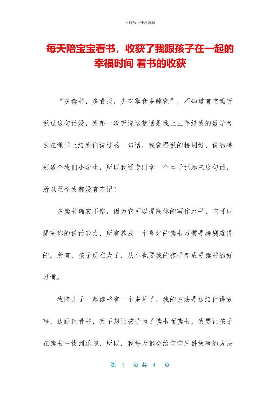 每天陪宝宝看书_第1页