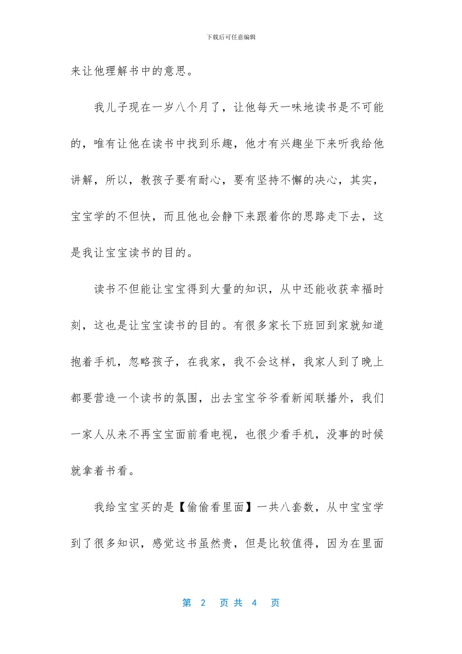 每天陪宝宝看书_第2页