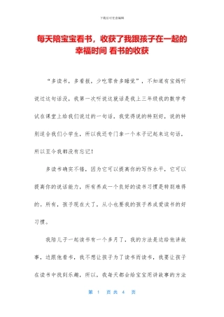 每天陪宝宝看书