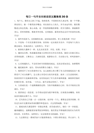 每日一句早安问候语朋友圈集锦30条