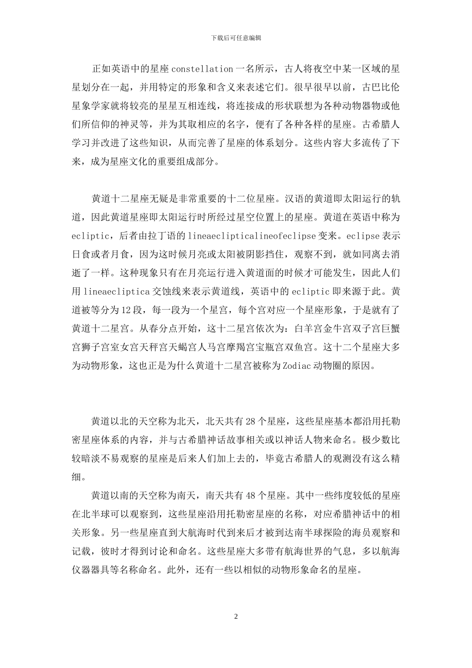 每天说星座你真的知道什么意思_第2页