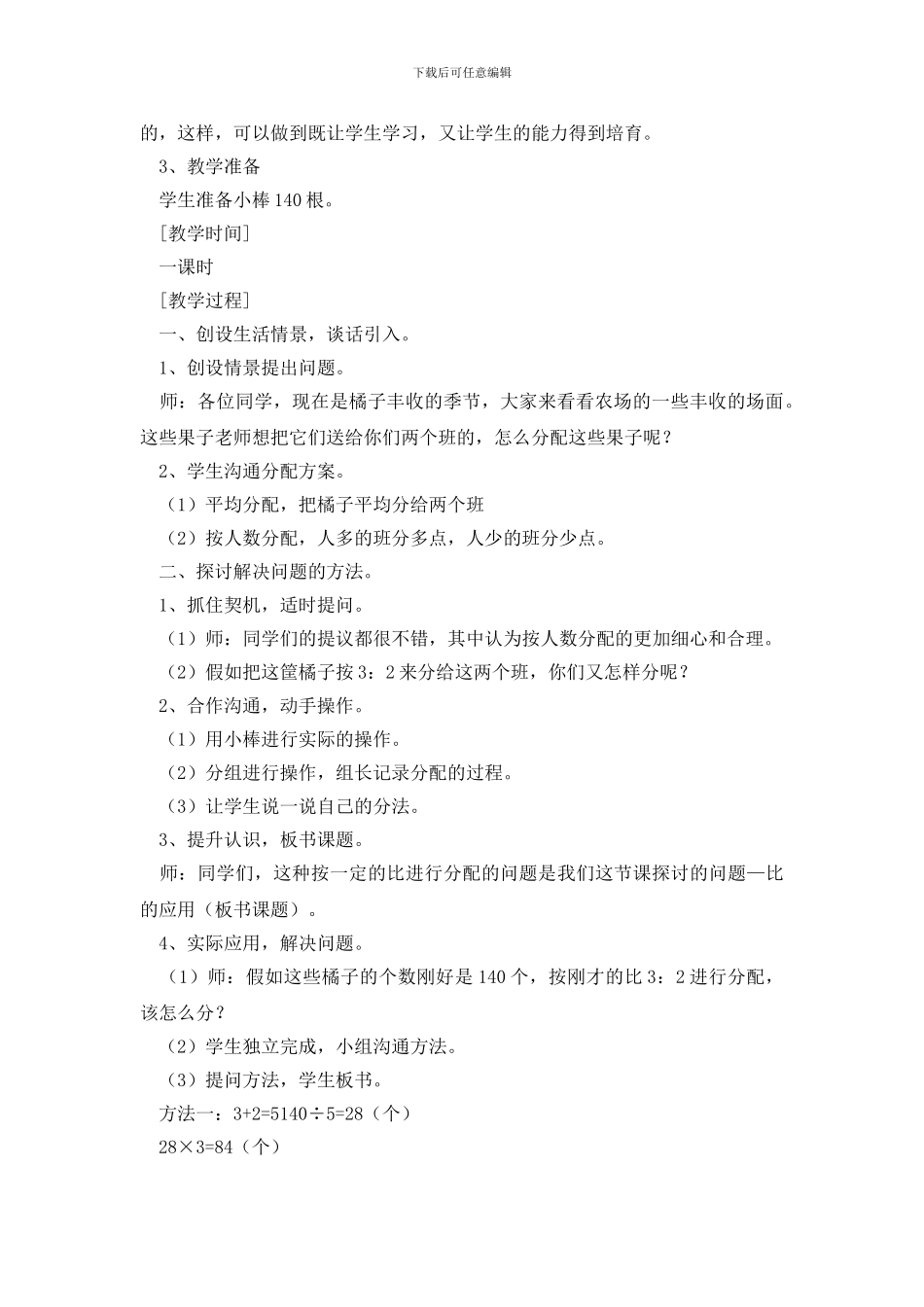 比的应用教学设计_第2页