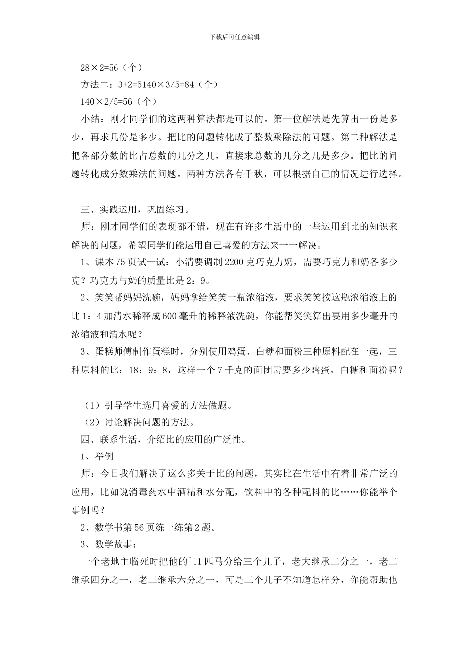 比的应用教学设计_第3页