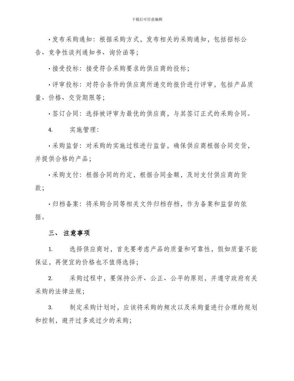 比质比价采购管理办法_第2页