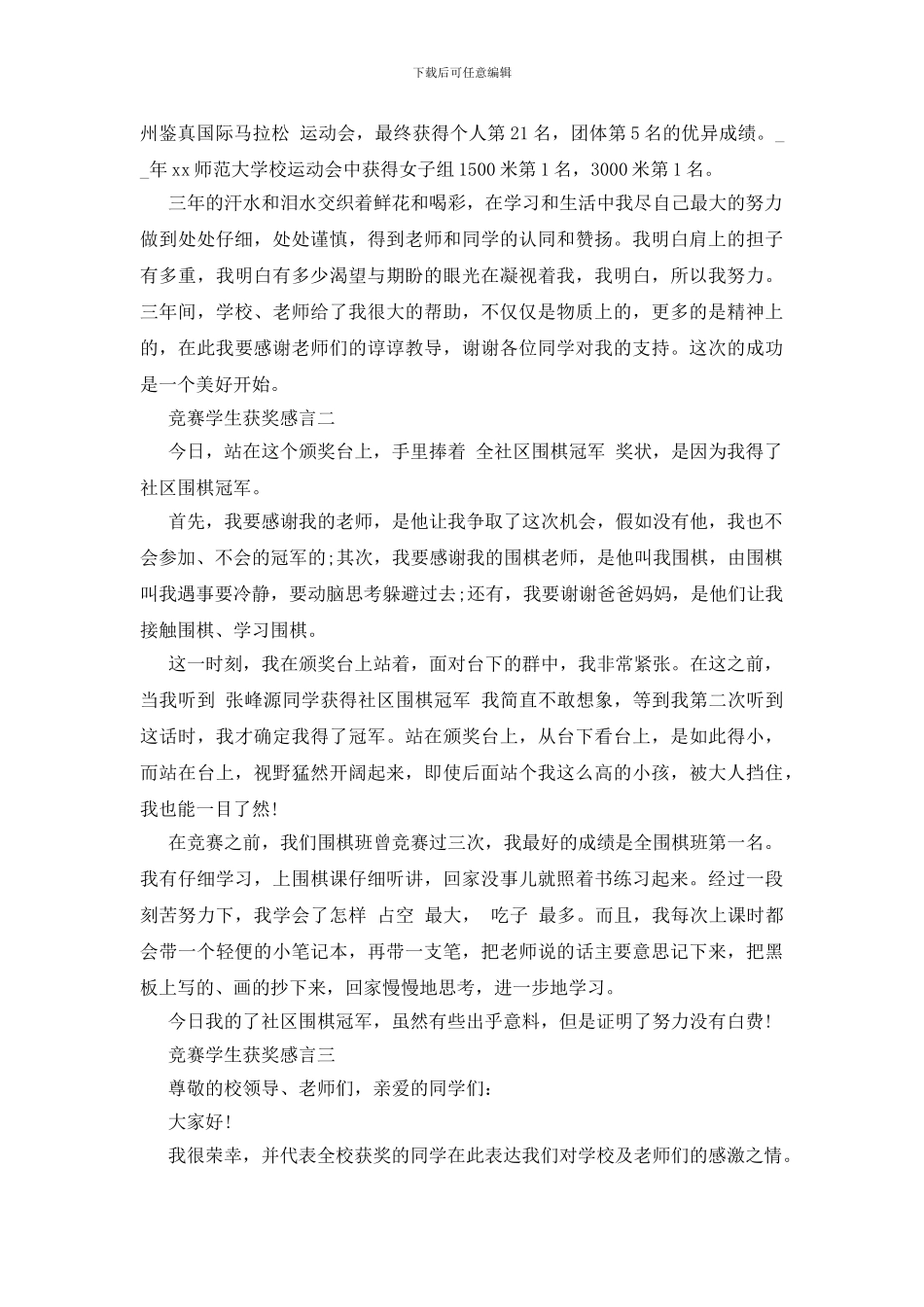 比赛学生获奖感言四篇_第2页