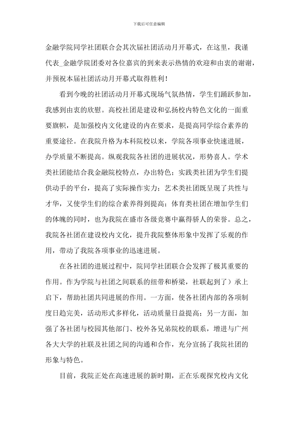 比赛开幕式致辞600字20XX_第3页