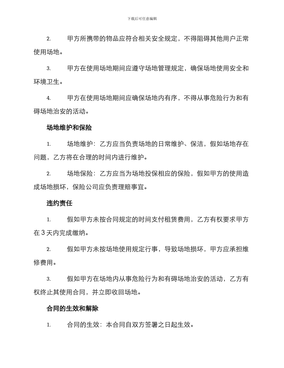 比赛场地租赁合同_第2页