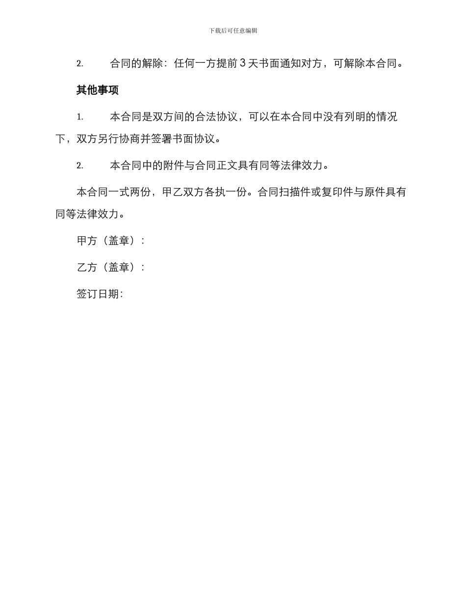 比赛场地租赁合同_第3页