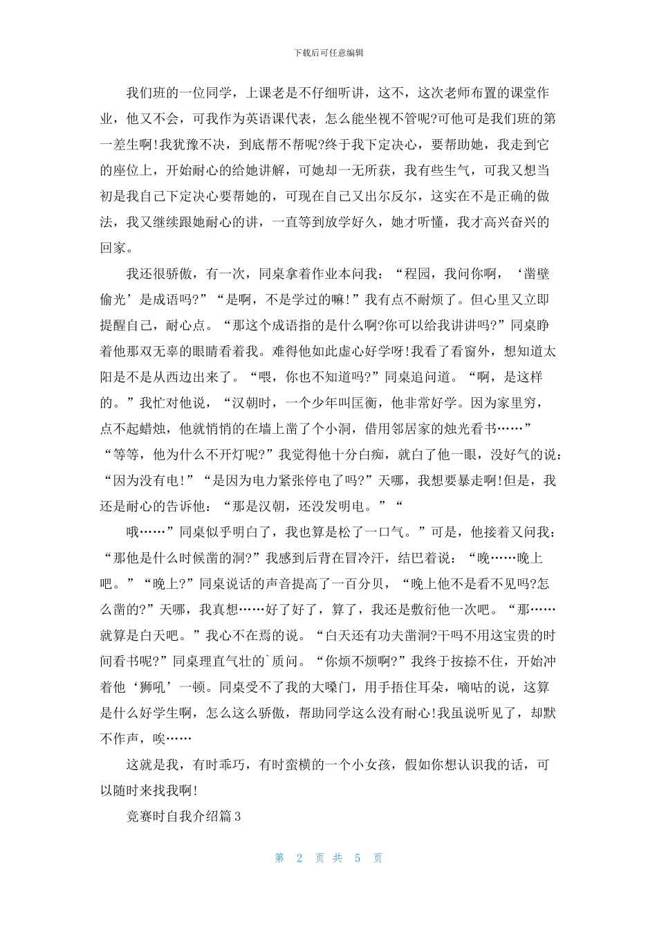 比赛时自我介绍范文锦集六篇_第2页