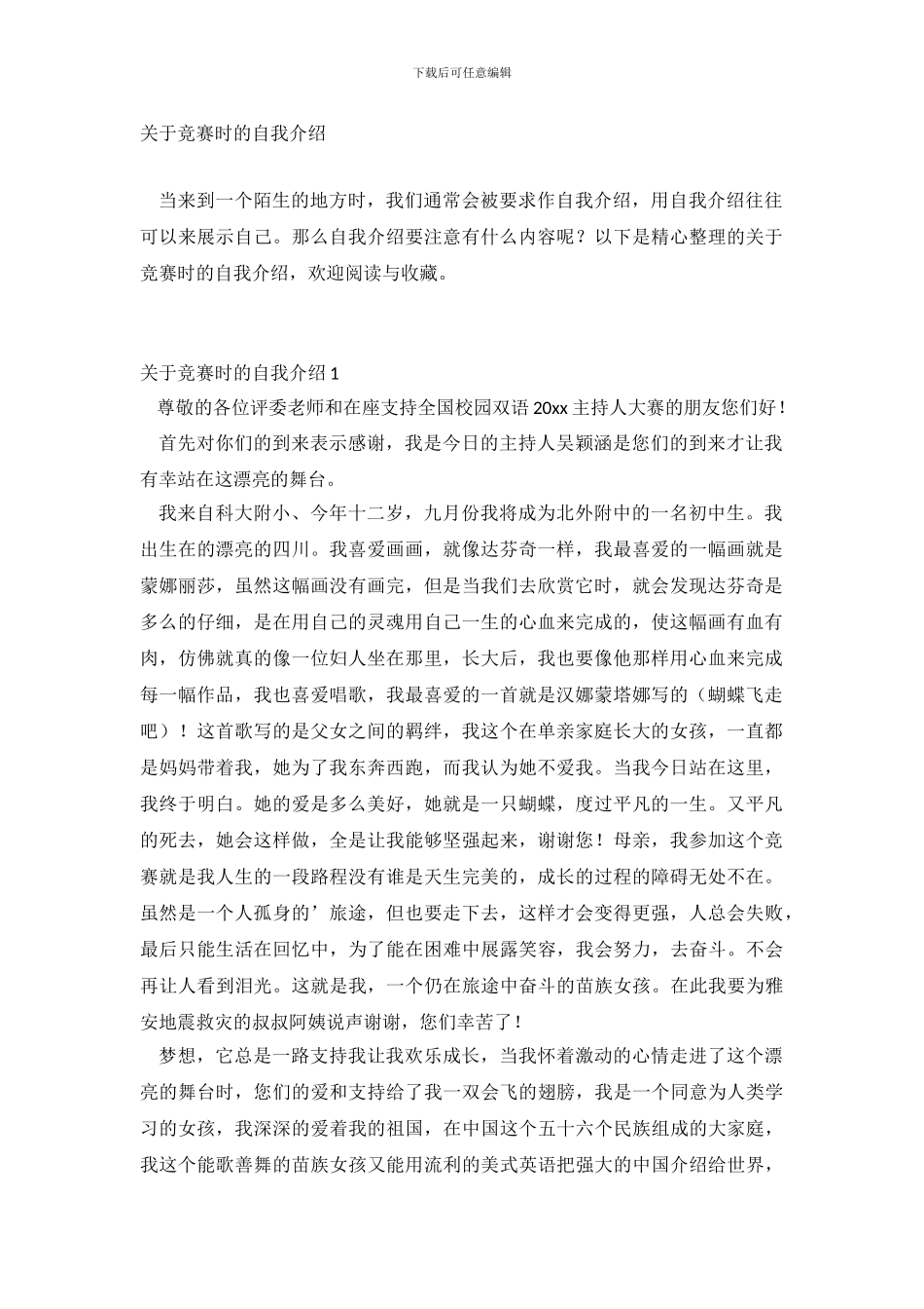 比赛时的自我介绍_第2页