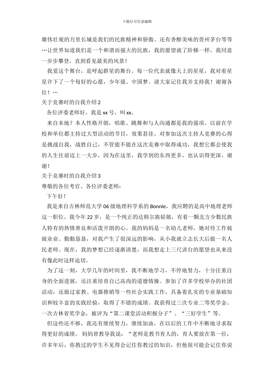 比赛时的自我介绍_第3页