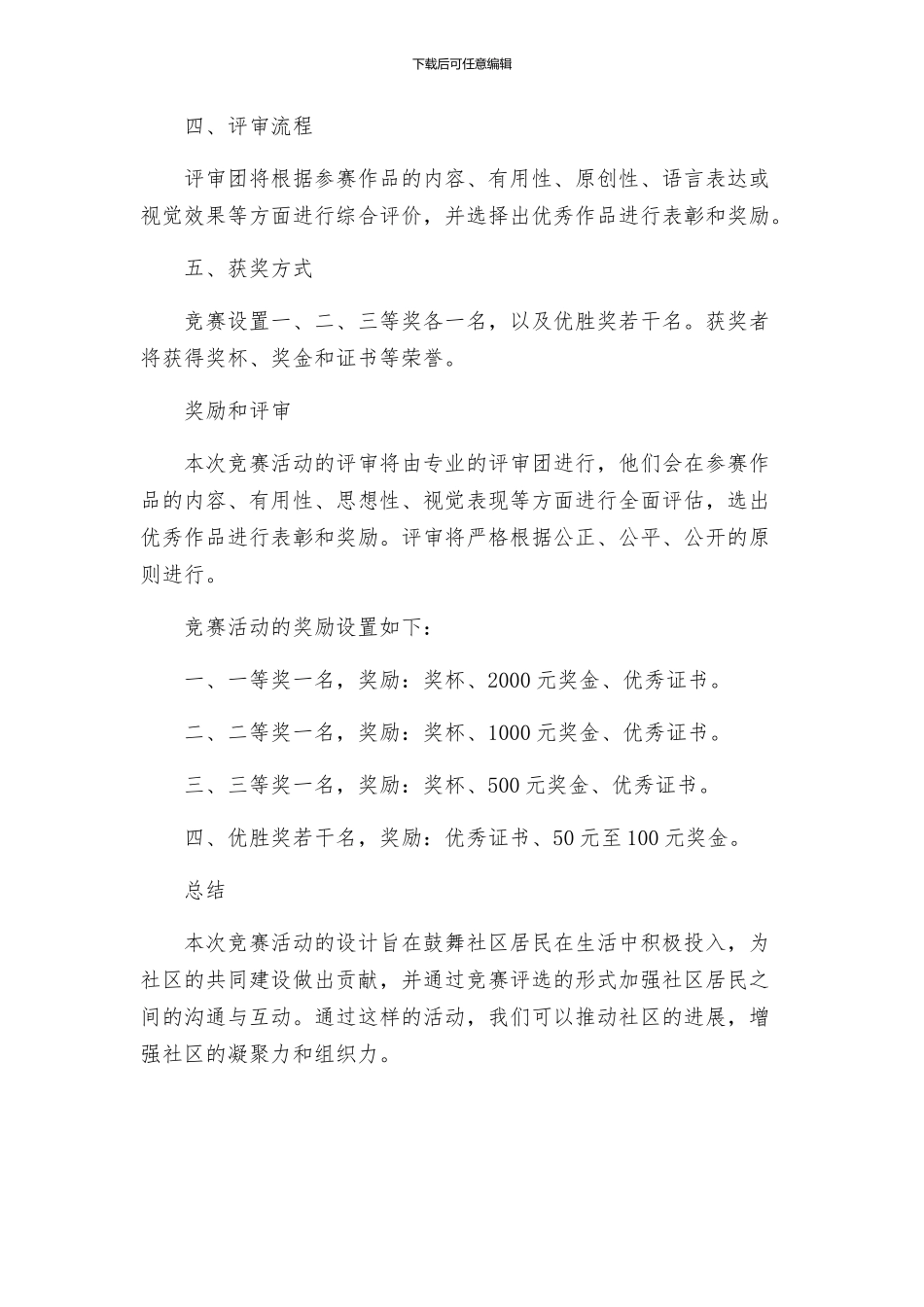 比赛活动方案设计_第2页