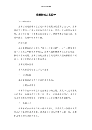 比赛活动方案设计