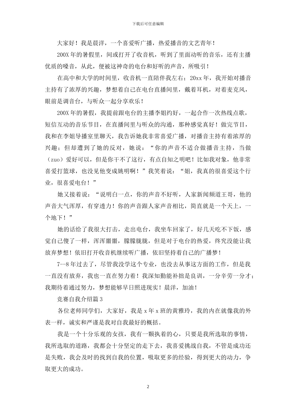比赛自我介绍7篇_第2页