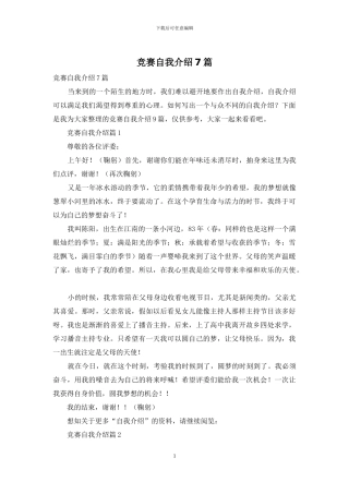 比赛自我介绍7篇