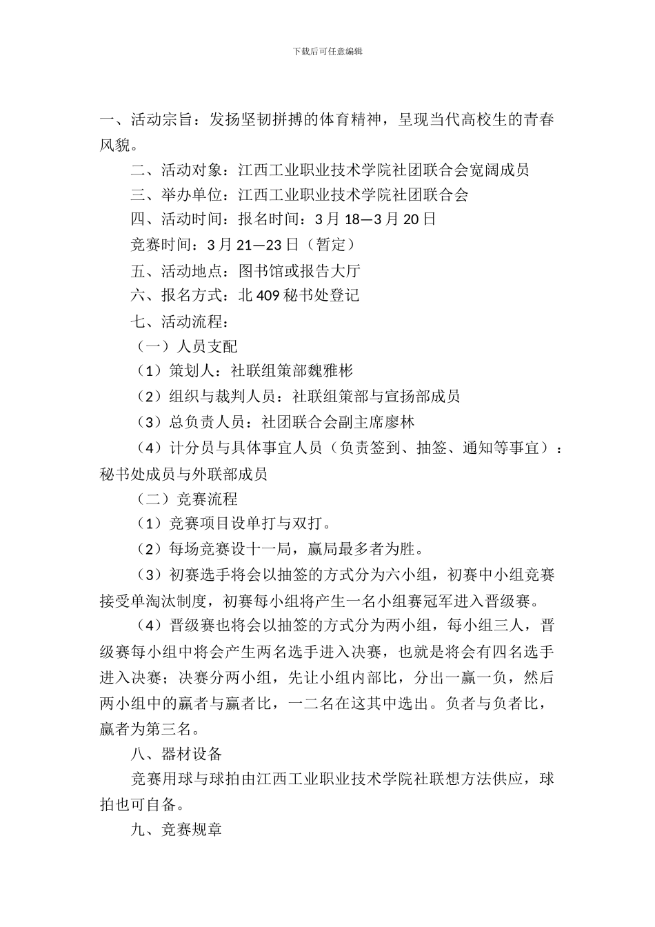 比赛策划书模板4篇_第2页