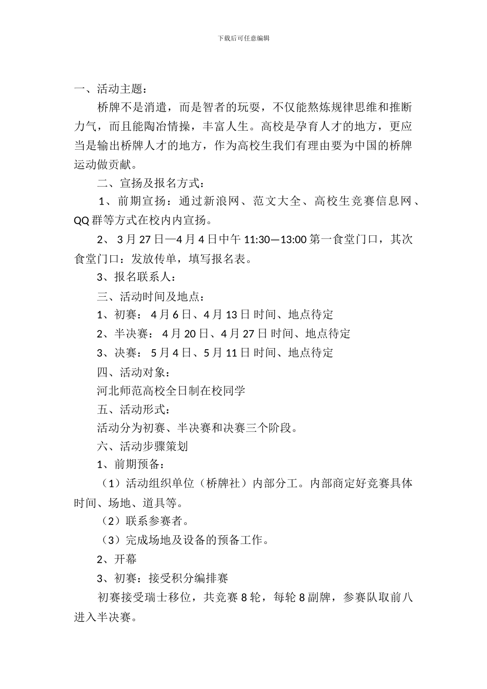 比赛策划书模板_第2页