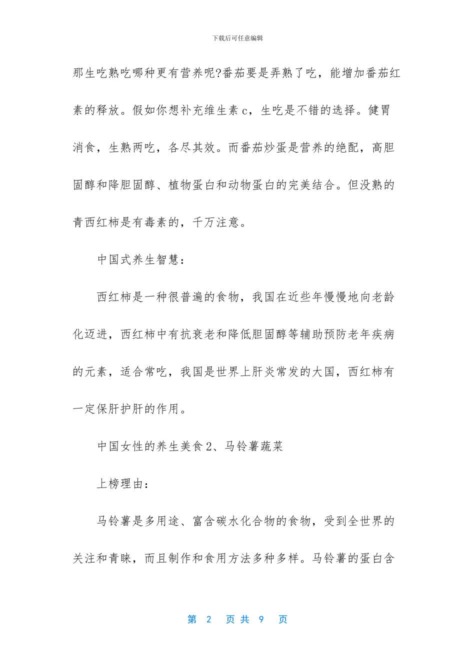 比较好的女性养生书籍_第2页