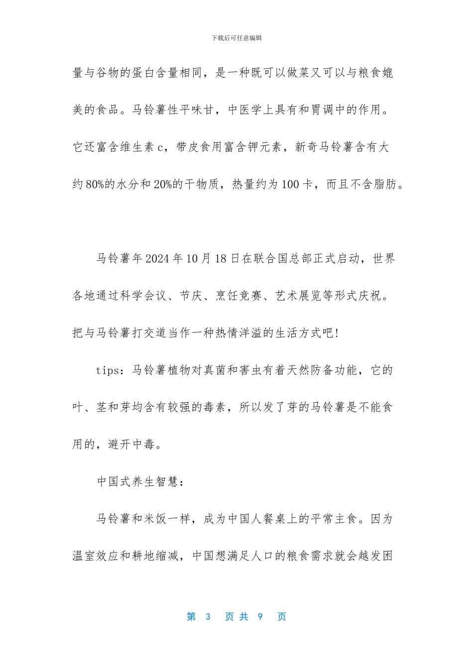 比较好的女性养生书籍_第3页