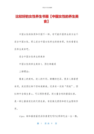 比较好的女性养生书籍