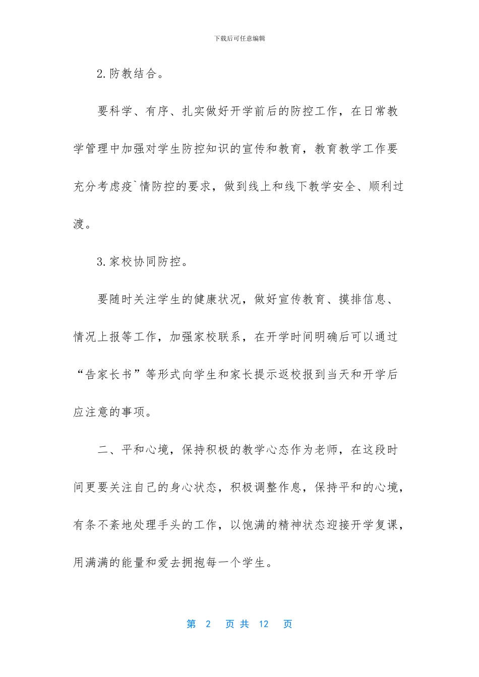 比较好的线上小学辅导_第2页