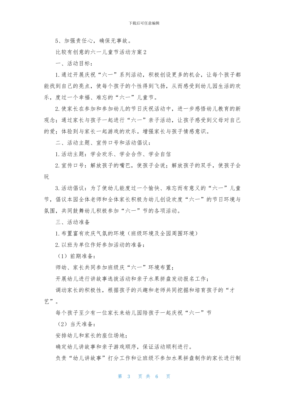 比较有创意的六一儿童节活动方案_第3页