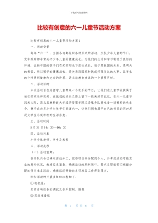 比较有创意的六一儿童节活动方案