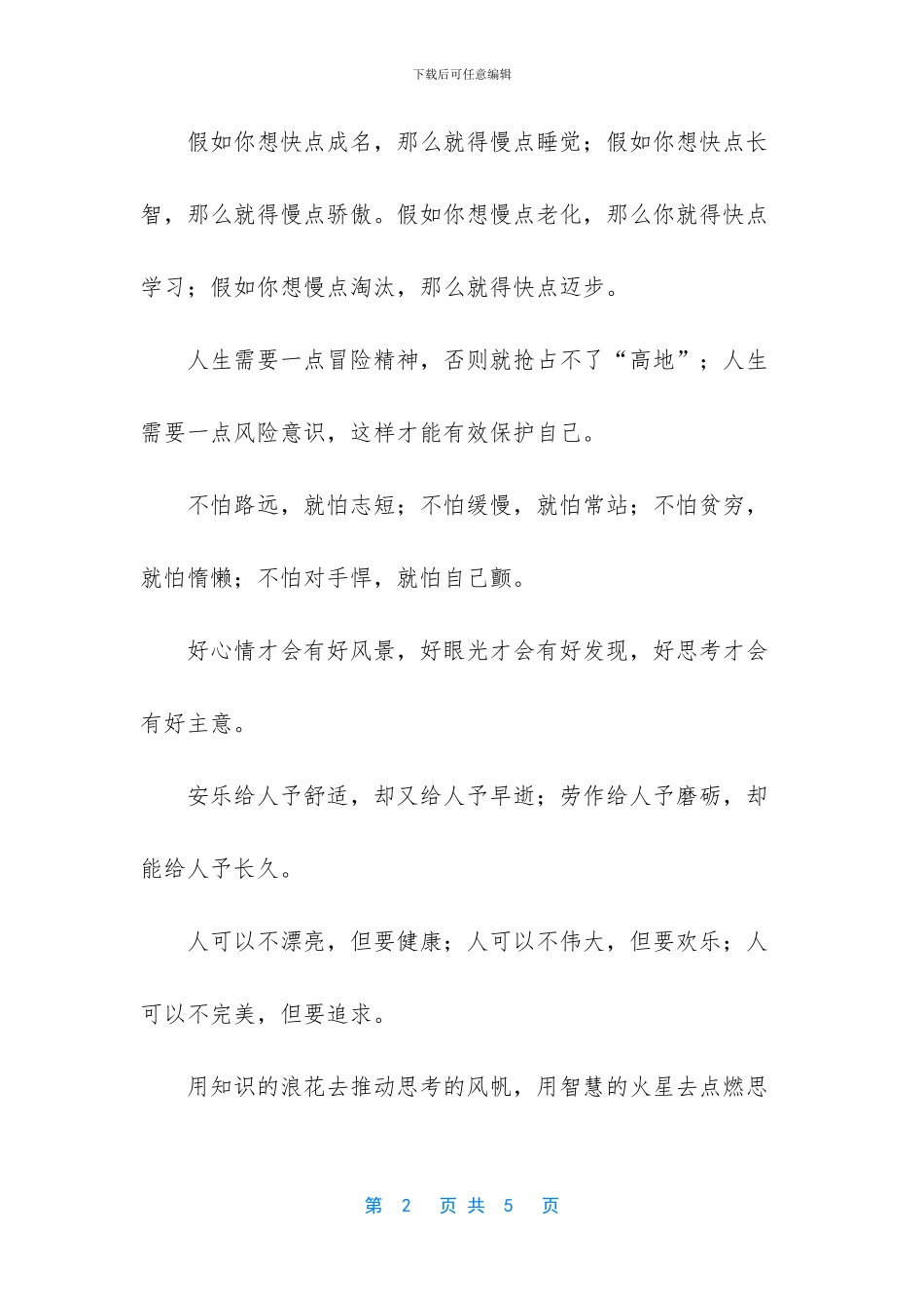 比较感人的演讲稿_第2页