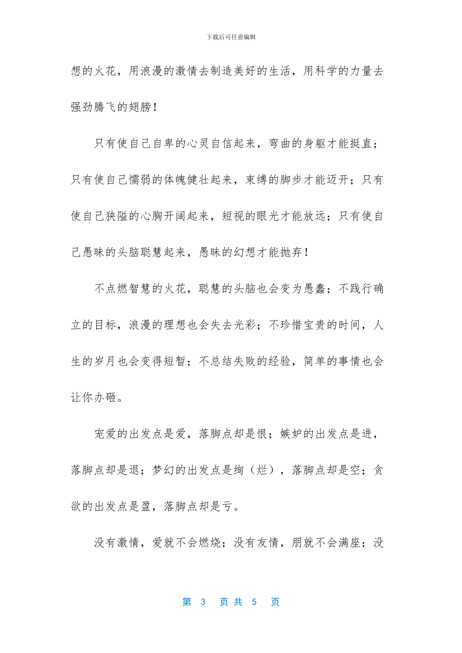 比较感人的演讲稿_第3页