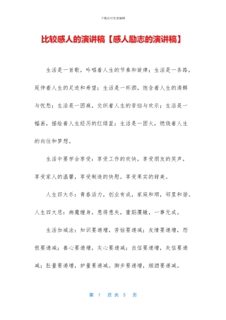 比较感人的演讲稿