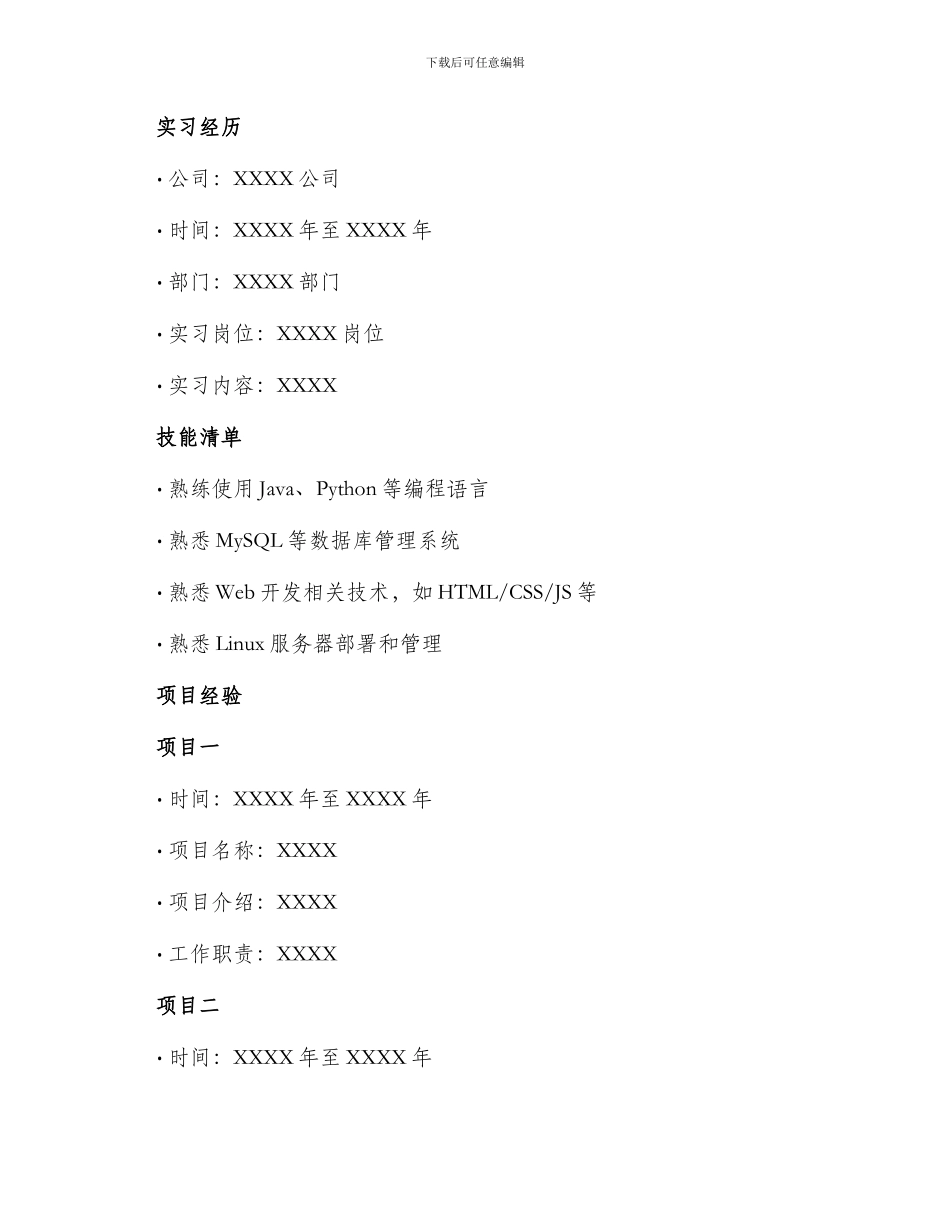 比较详细个人简历表_第2页