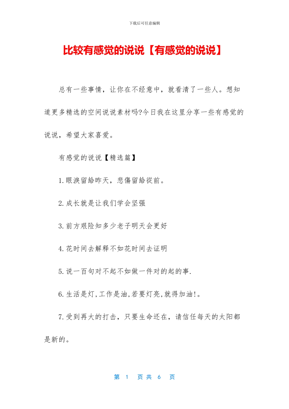 比较有感觉的说说_第1页