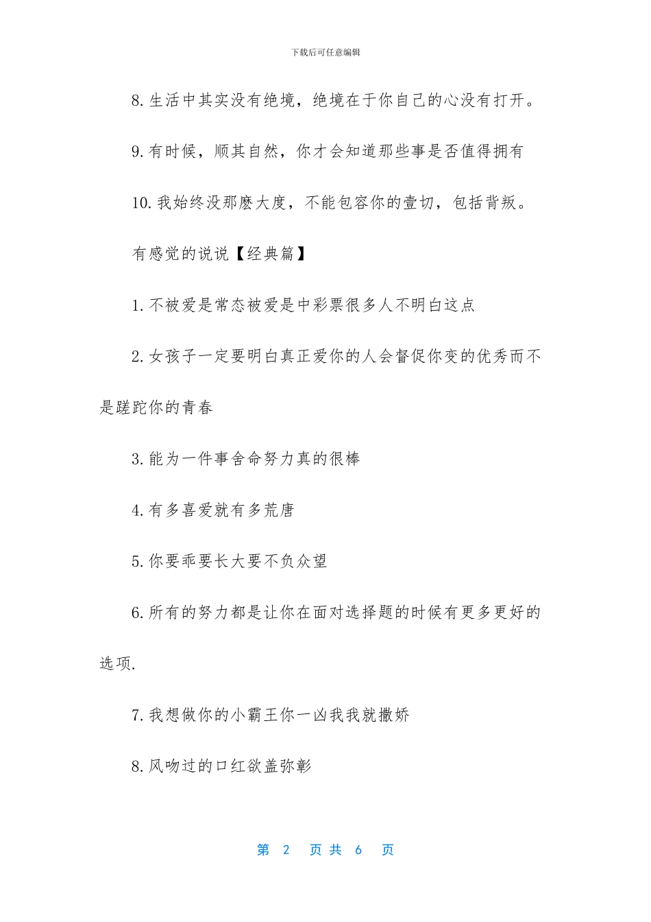 比较有感觉的说说_第2页