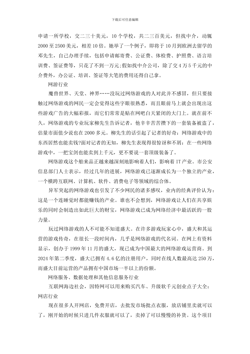 比较赚钱的创业项目排行榜_第2页